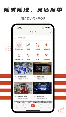 随便装家装服务平台APP