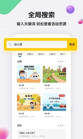 亿童幼师云APP官方版