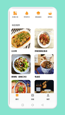 小鸡兄弟菜谱烹饪app官方版