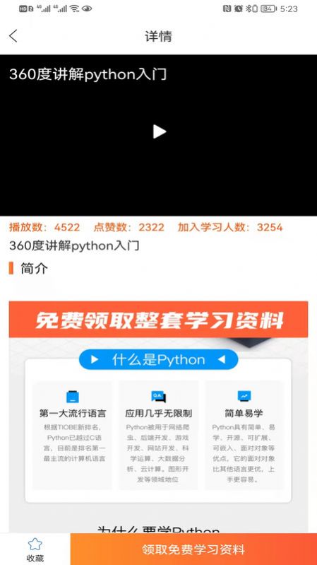 在线学python免费版