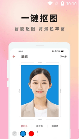 知美证件照app手机版