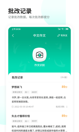 智慧作业阅卷app安卓版