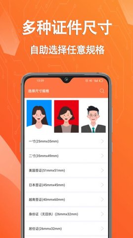 拍摄证件照片安卓版