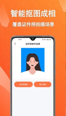 拍摄证件照片安卓版