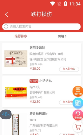 东骏药哆哆(网上药店)app