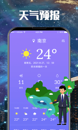 手机卫星云图(天气查询)app