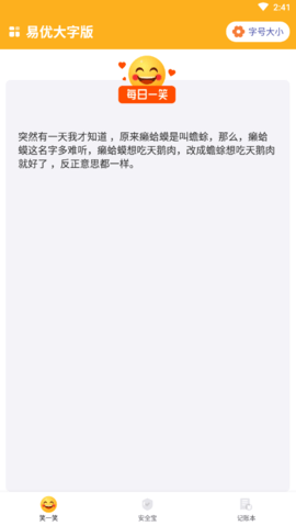 易优大字版新闻资讯app官方版