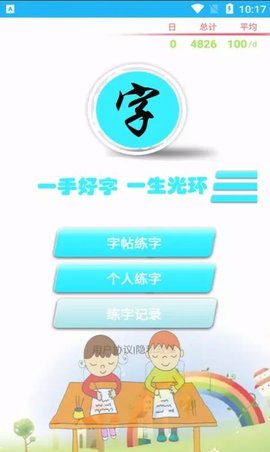 小燕练字书法家App最新版