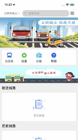 岚山公交苹果手机版