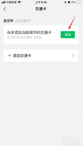 武汉公交可以使用微信支付吗 微信公交“乘车码”怎么领取