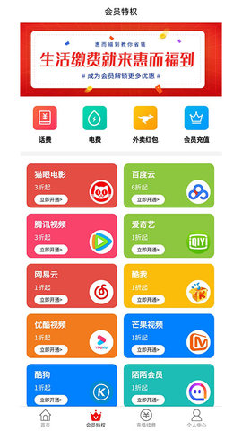 惠而福到(优惠购物)App
