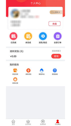惠而福到(优惠购物)App