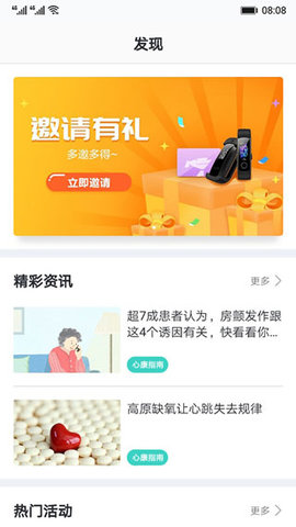 心脏健康检测APP高级版