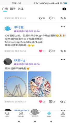 平行星元宇宙社交平台App
