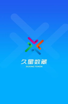 久星数藏交易软件app