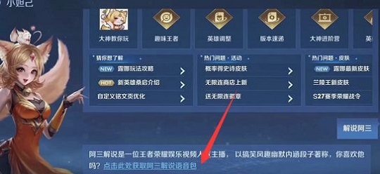 王者荣耀阿三语音包怎么获得 王者荣耀阿三语音包获取方法