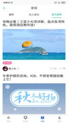 必奕威峰旅行助手App