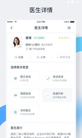 中正医生(在线问诊)app