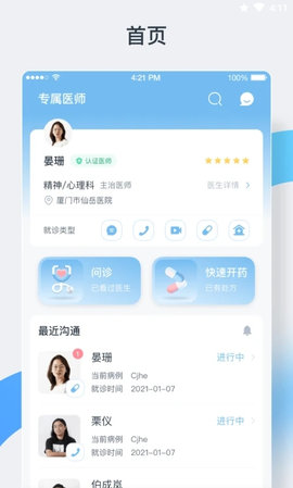 中正医生(在线问诊)app