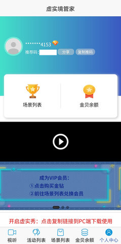 虚实境管家软件app