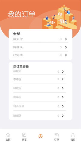枣停车App2022最新版