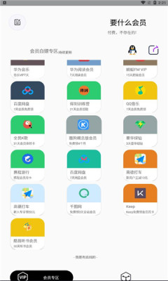 要什么会员APP免费版