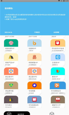 要什么会员APP免费版