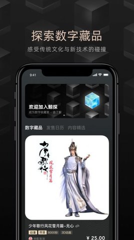 惊蛰泽宝数字藏品app安卓版