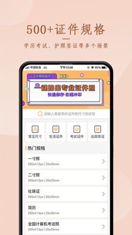 免费证件照相机软件app