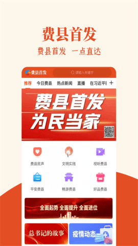 费县首发资讯软件app