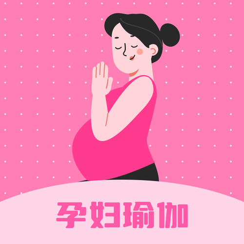 孕妇瑜伽视频教程全集免费版