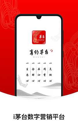 飞天茅台酒官方购物商城(i茅台)APP