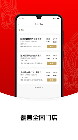 飞天茅台酒官方购物商城(i茅台)APP