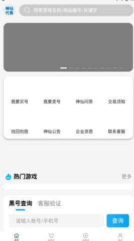 神仙交易平台app