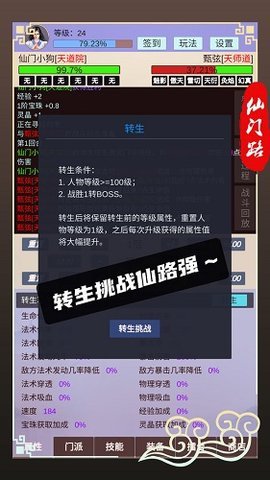 仙门路官方版