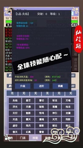 仙门路官方版