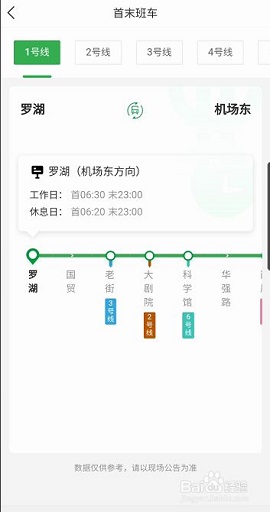 深圳地铁一码通行APP