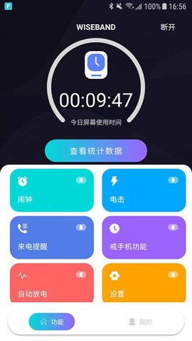 wiseband自律App最新版