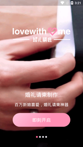 婚礼精选手机版