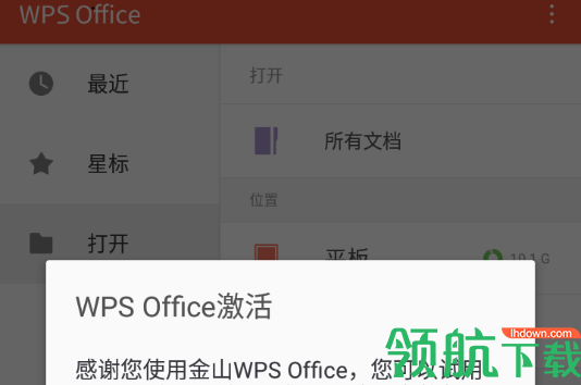 手机WPS Office pro破解版