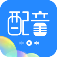 趣配音工具免费版app