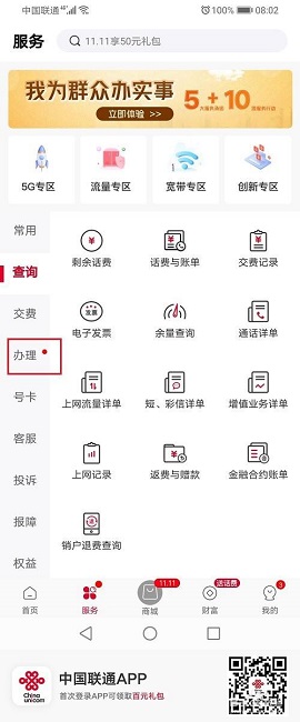 中国联通5.0.1老版本