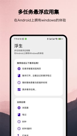 浮生(多任务悬浮窗)App