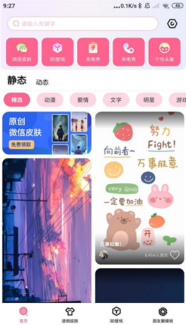 甜心壁纸破解版APP