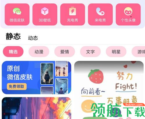 甜心壁纸破解版APP