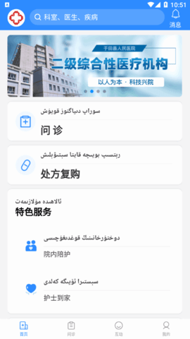 于田县人民医院(预约挂号)app