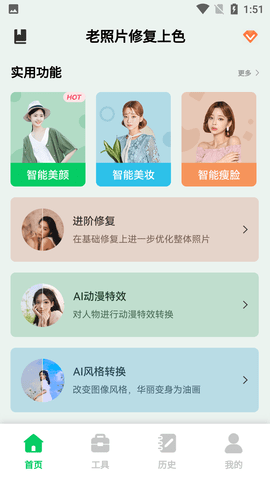 老照片修复上色APP免费版不限次数