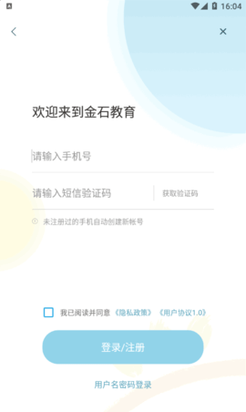 金石教育(青岛校区)app官方版