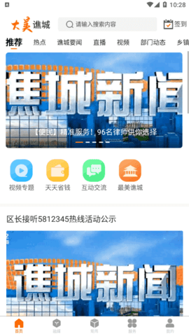 大美谯城本地资讯软件App