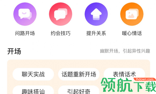 恋小助换机手机软件App